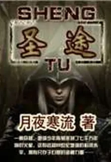 聖途 封面