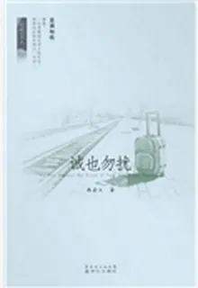 誠也勿擾 封面