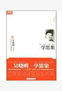 學思集 封面