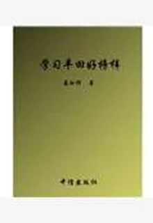學習豐田好榜樣 封面