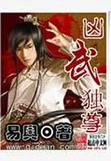 兇武獨尊 封面