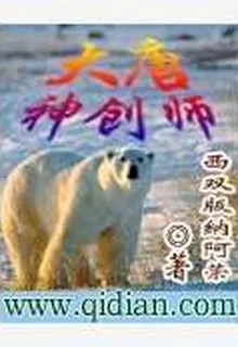 大唐神創師 封面