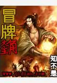 冒牌大主角 封面
