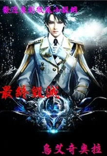 最終毀滅 封面