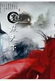 墨點天下 封面