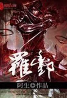 羅酆 封面