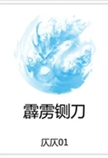 霹靂鍘刀 封面