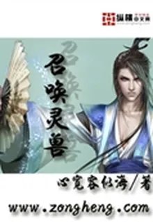 召喚靈獸 封面