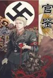 官鑑 封面