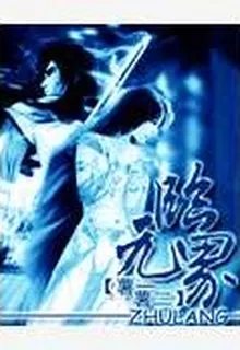 臨元界 封面