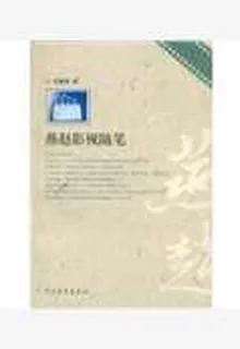 燕趙影視隨筆 封面