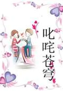 叱吒蒼穹 封面