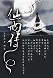 仙雨傳 封面