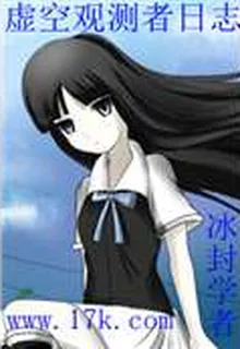 虛空觀測者 封面