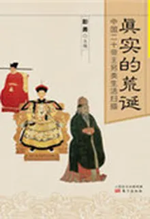 中國二十帝王另類生活掃描 封面
