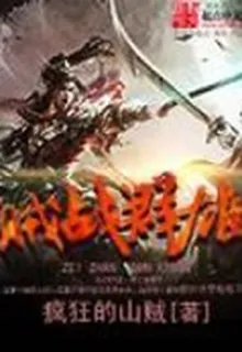 賊戰羣雄 封面