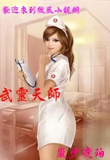 武靈天師 封面