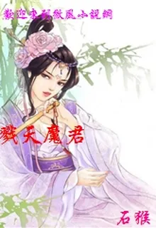 戮天魔君 封面