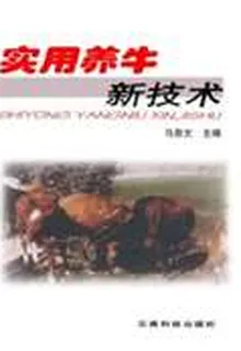 實用養牛新技術 封面