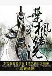葉楓傳說 封面
