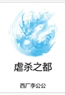虐殺之都 封面