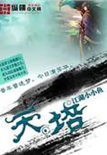 天培 封面