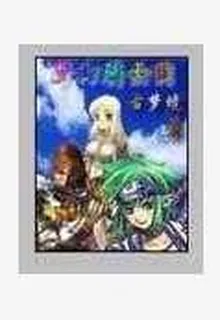夢幻騎士團 封面
