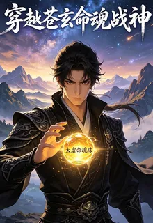 穿越蒼玄：命魂戰神 封面