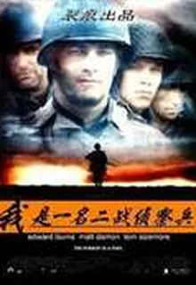 我是一名二戰偵察兵 封面
