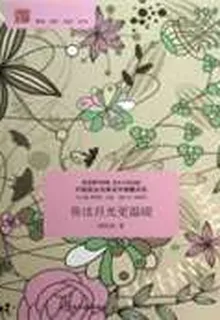 你比月光更溫暖 封面
