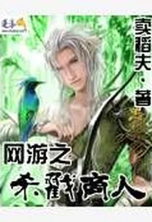 網遊之殺戮商人 封面