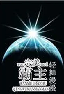 完美霸主