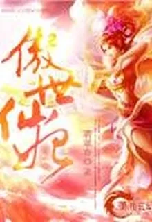 完美修仙記 封面