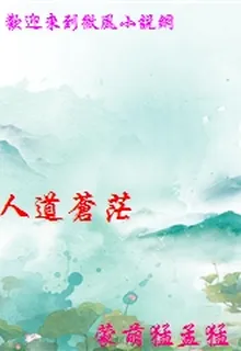 人道蒼茫 封面