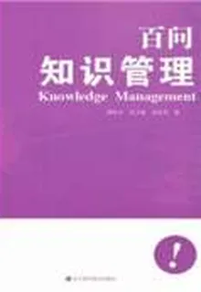 百問知識管理 封面