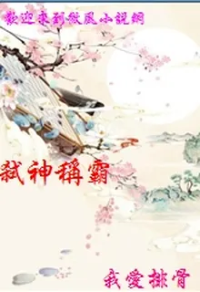 弒神稱霸 封面