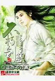 不朽劍尊 封面