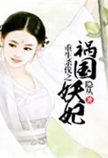 緣定三生：穿越皇后小仙童 封面