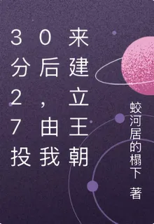 3分27投0後，由我來建立王朝 封面