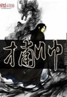 捕帥 封面