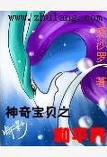 神奇寶貝之和平界 封面