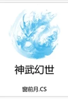 神武幻世 封面