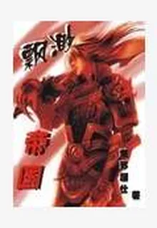 飄渺帝國 封面