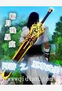 網遊之至尊武俠 封面