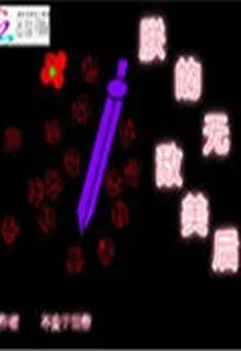 朕的無敵美后 封面