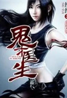 鬼才醫生 封面