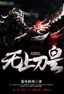 無上刀皇 封面