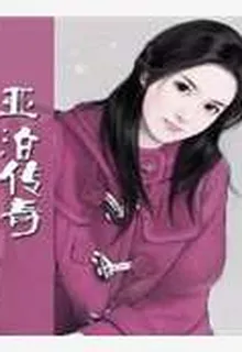 亞泊傳奇 封面