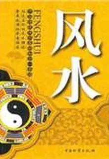 風水 封面