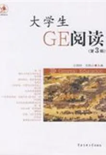 大學生GE閱讀(第3輯) 封面